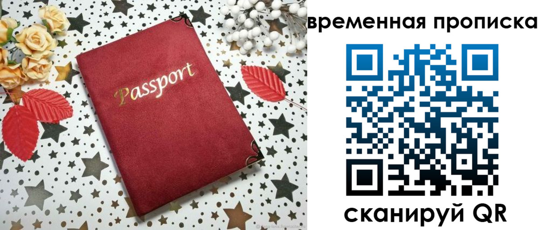временная регистрация для школы в Хилке