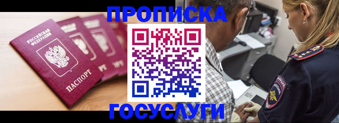 временная регистрация для школы в Хилке