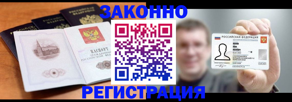 прописка регистрация в Хилке