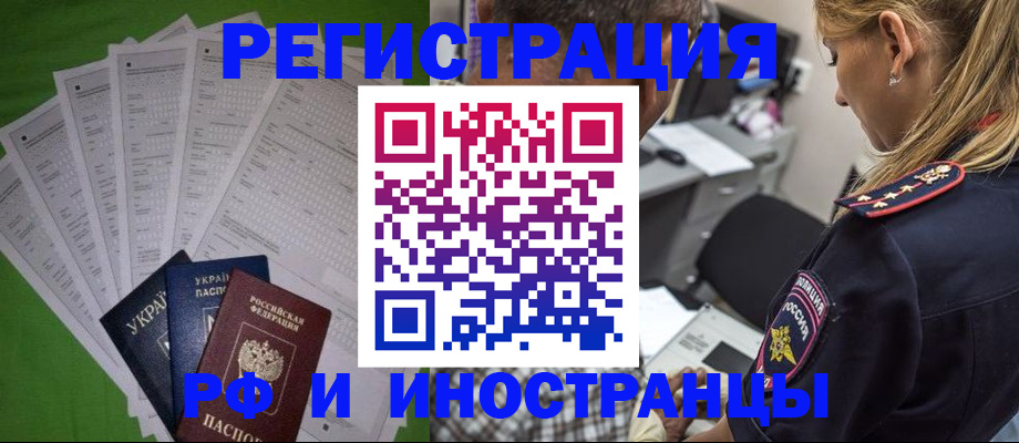 временная регистрация поиск в Хилке