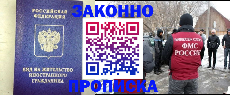 прописка законно в Хилке