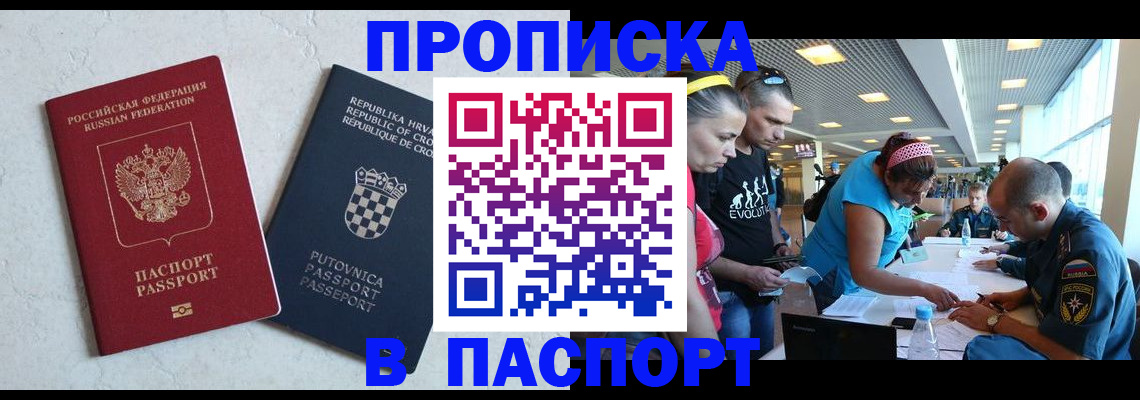 прописка ребенка в Хилке