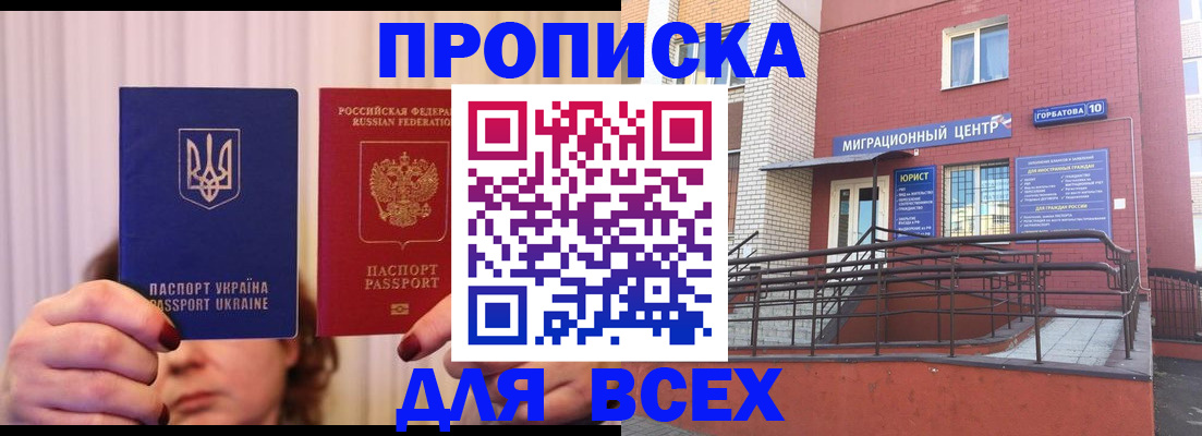 прописка штамп в Хилке