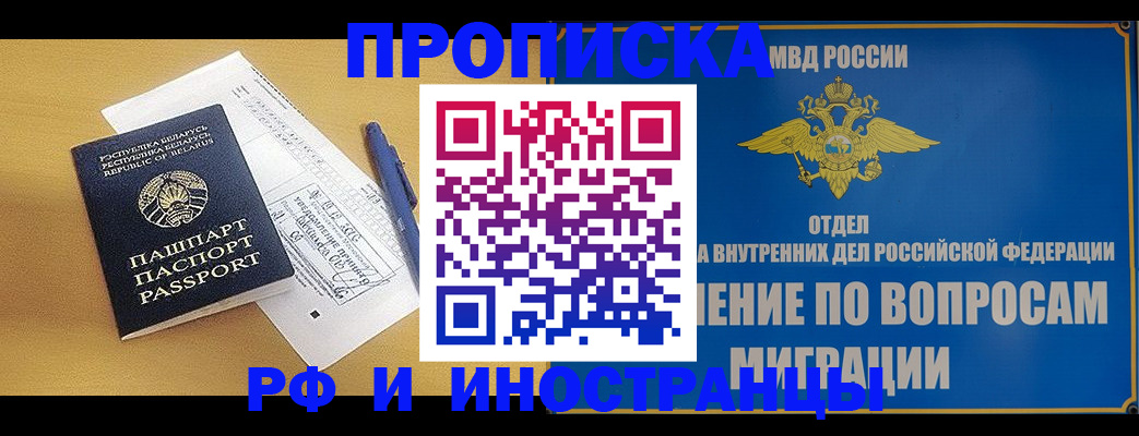 временная регистрация 2025 в Хилке
